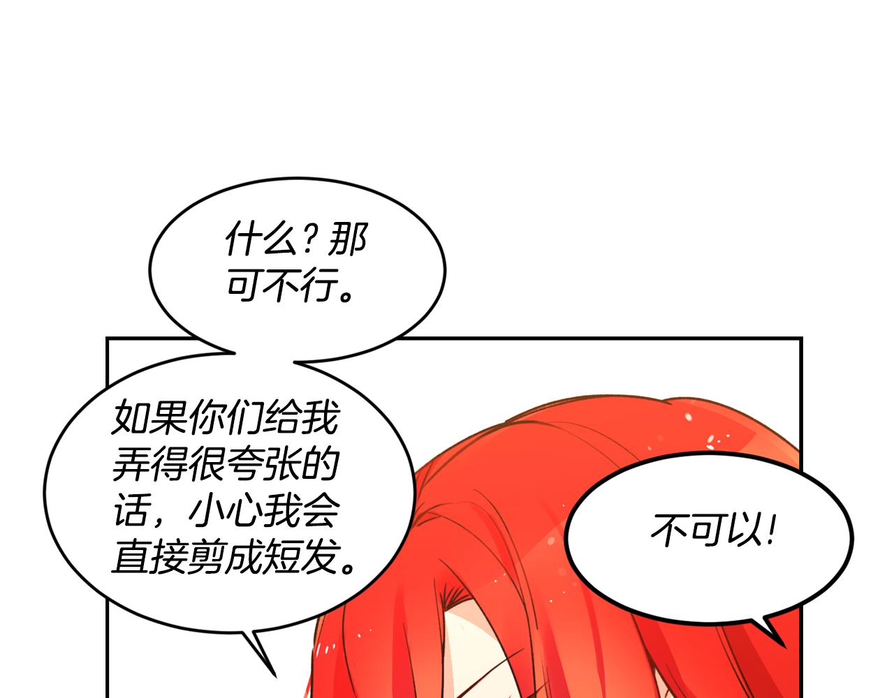 《女王陛下不可以》第2话 祭奠之花 第35页