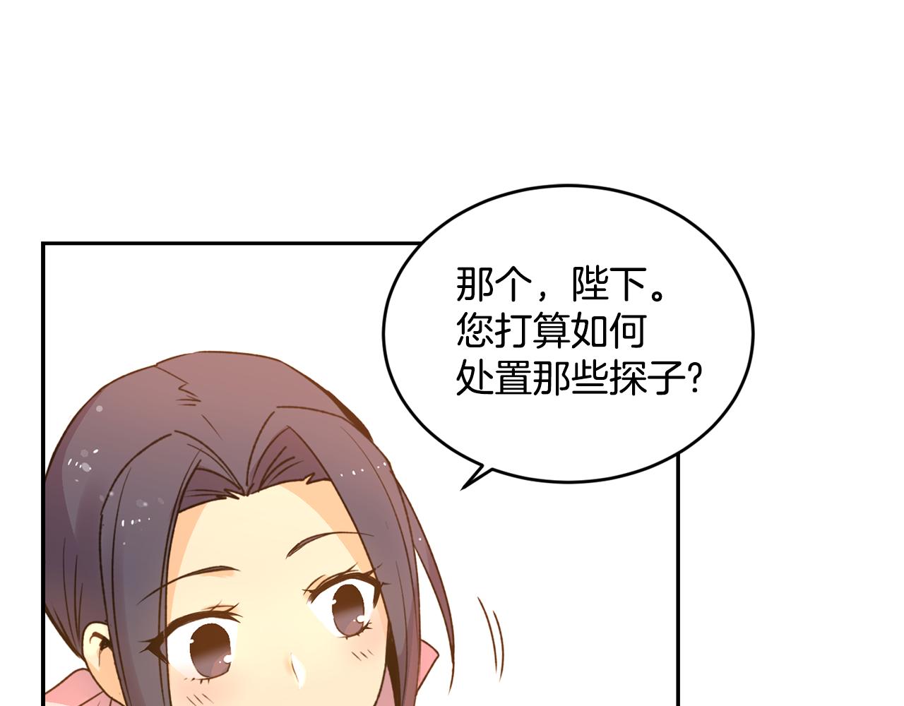 《女王陛下不可以》第2话 祭奠之花 第40页
