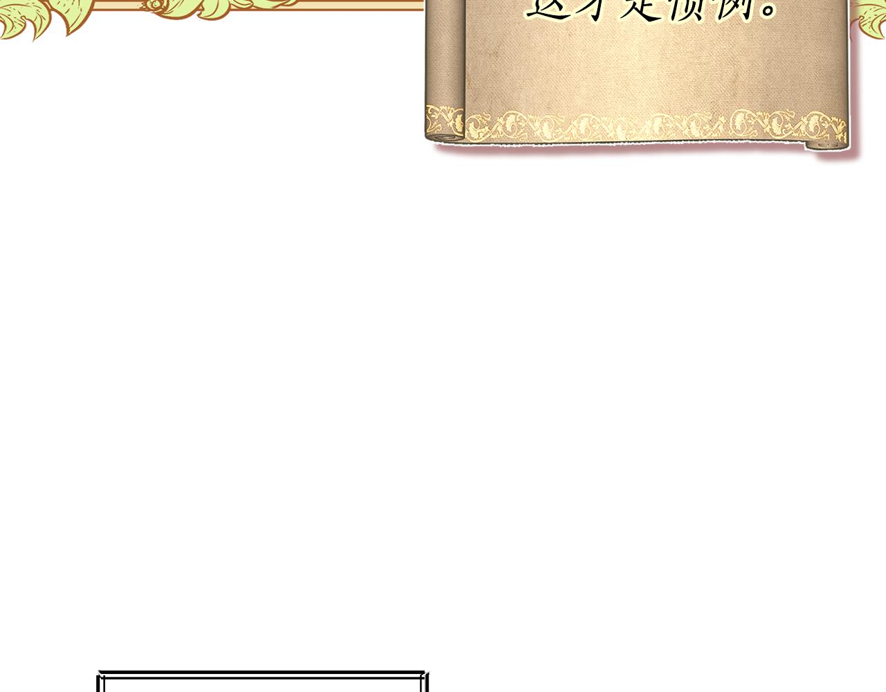 《女王陛下不可以》第2话 祭奠之花 第5页