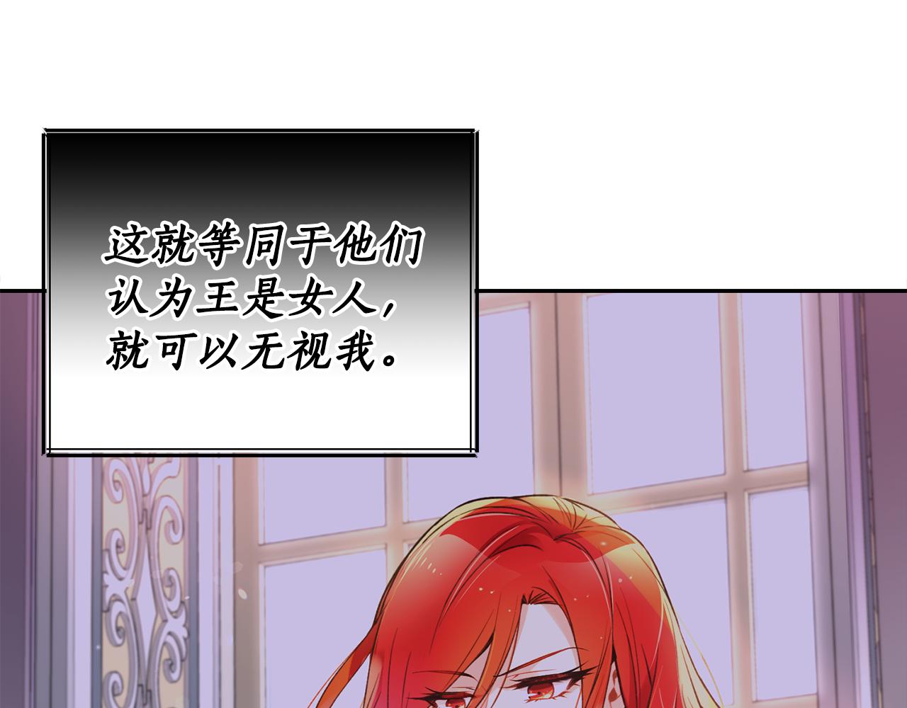 《女王陛下不可以》第2话 祭奠之花 第8页