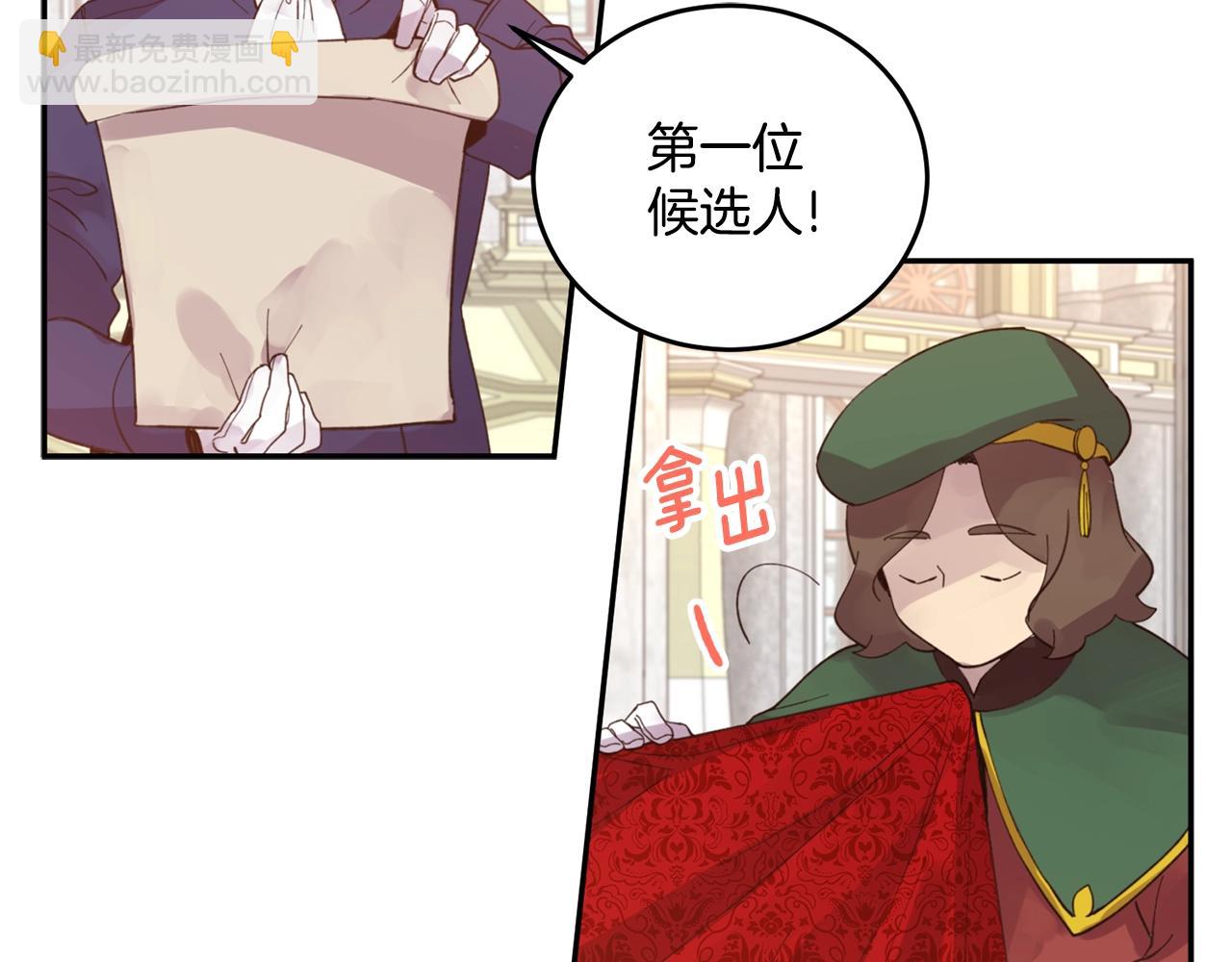 《女王陛下不可以》第0话 选妃 第35页