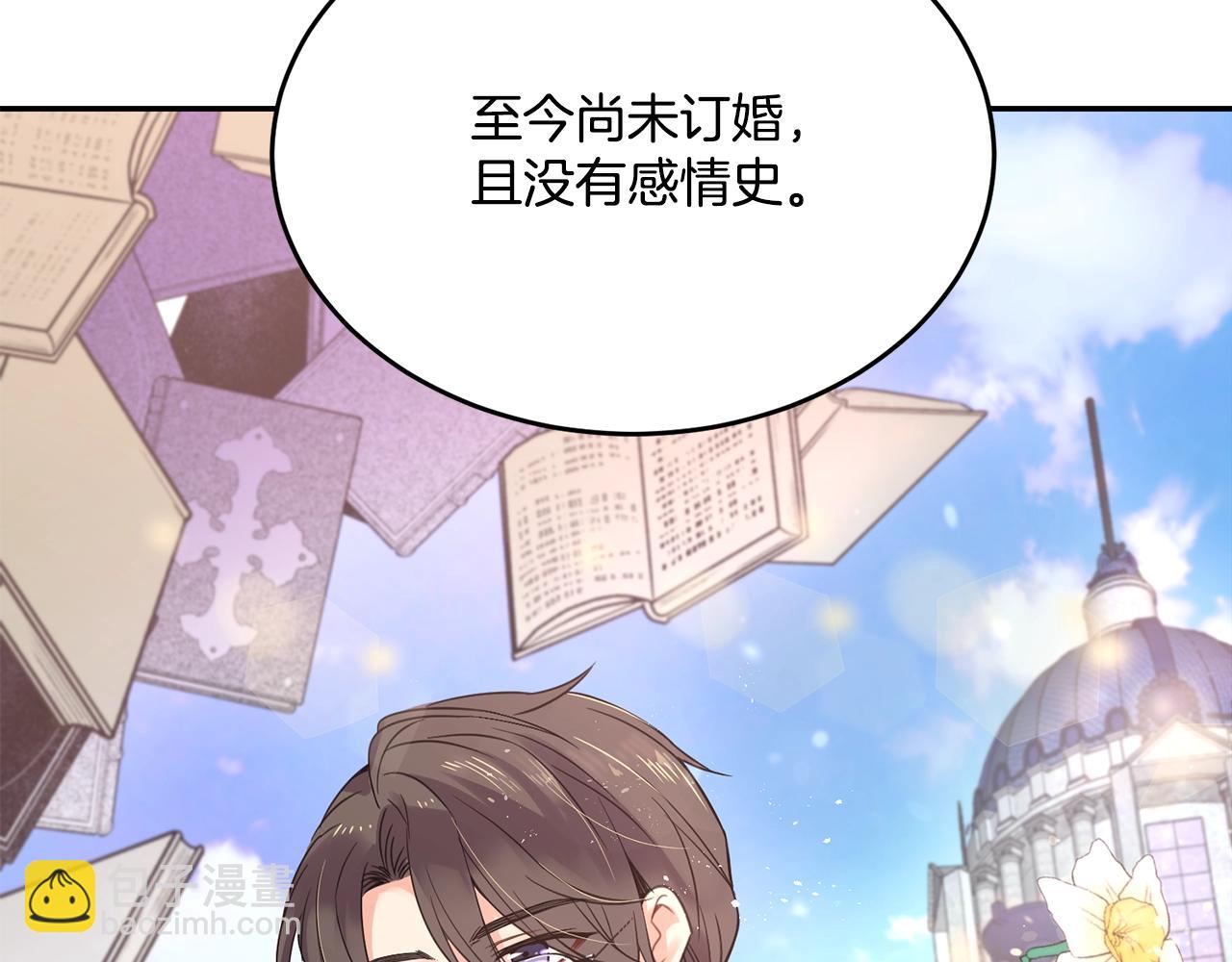《女王陛下不可以》第0话 选妃 第42页