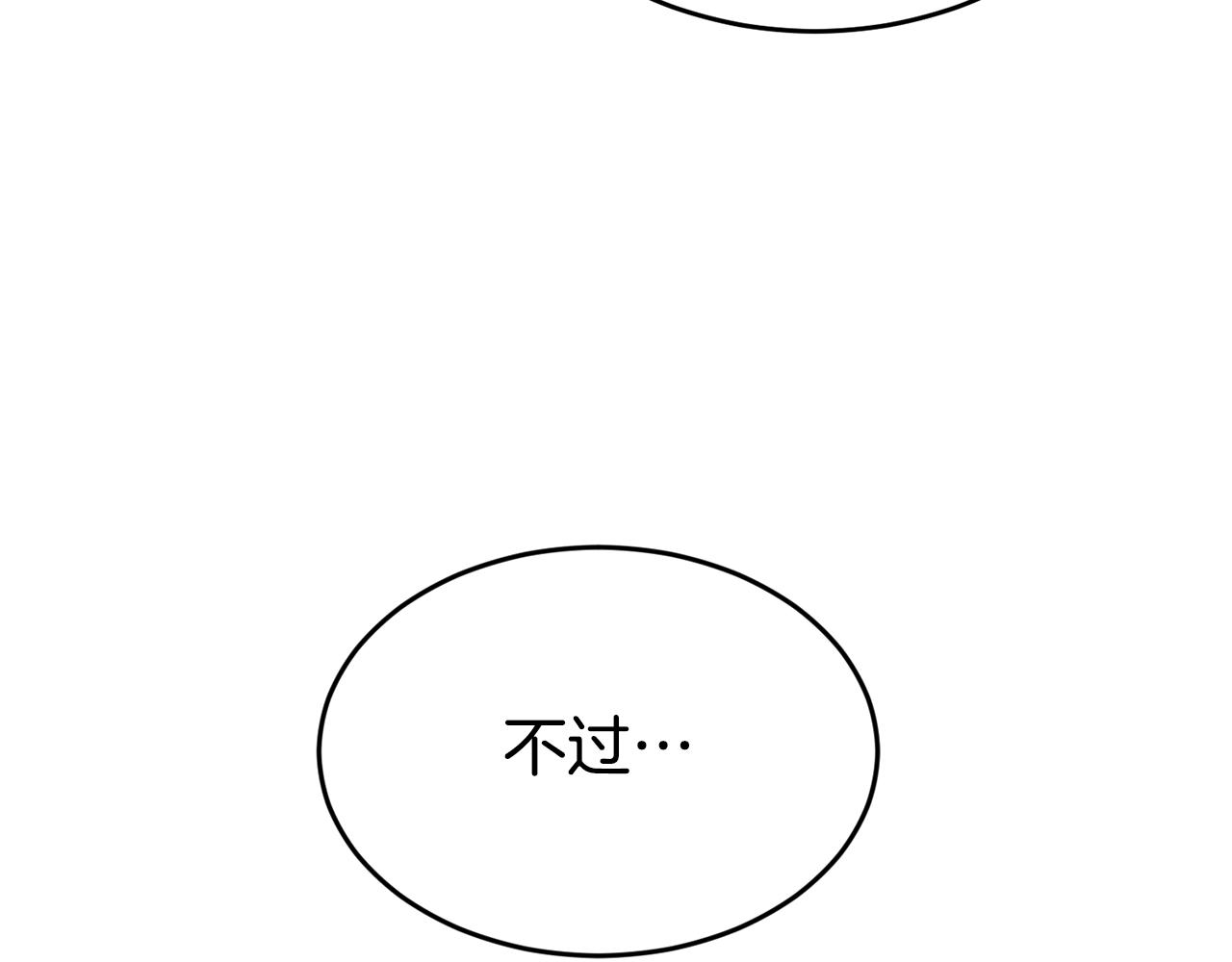《女王陛下不可以》第0话 选妃 第45页