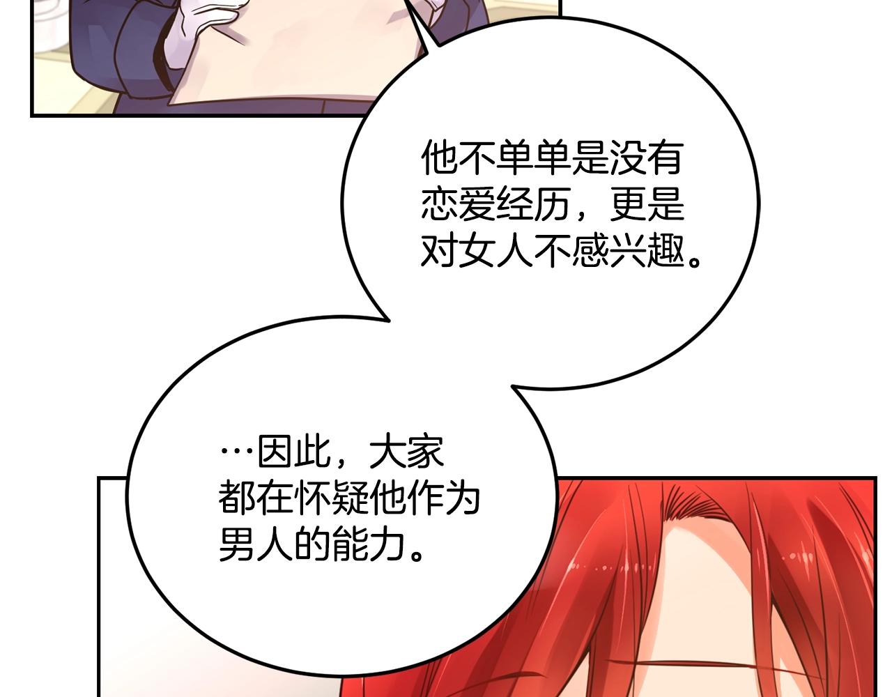 《女王陛下不可以》第0话 选妃 第48页
