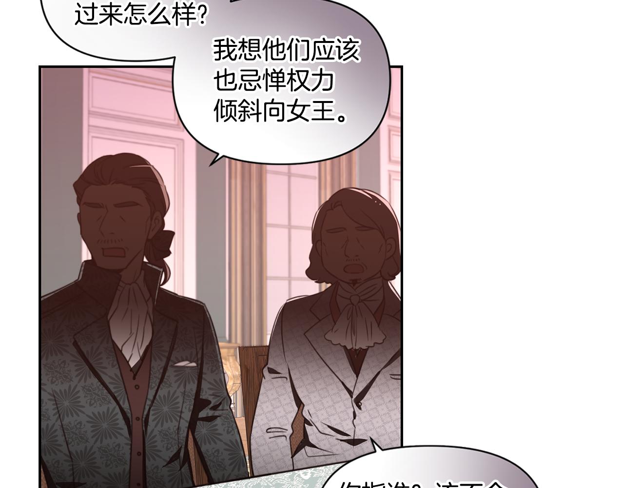 《女王陛下不可以》第1话 他们要和我结婚？ 第13页