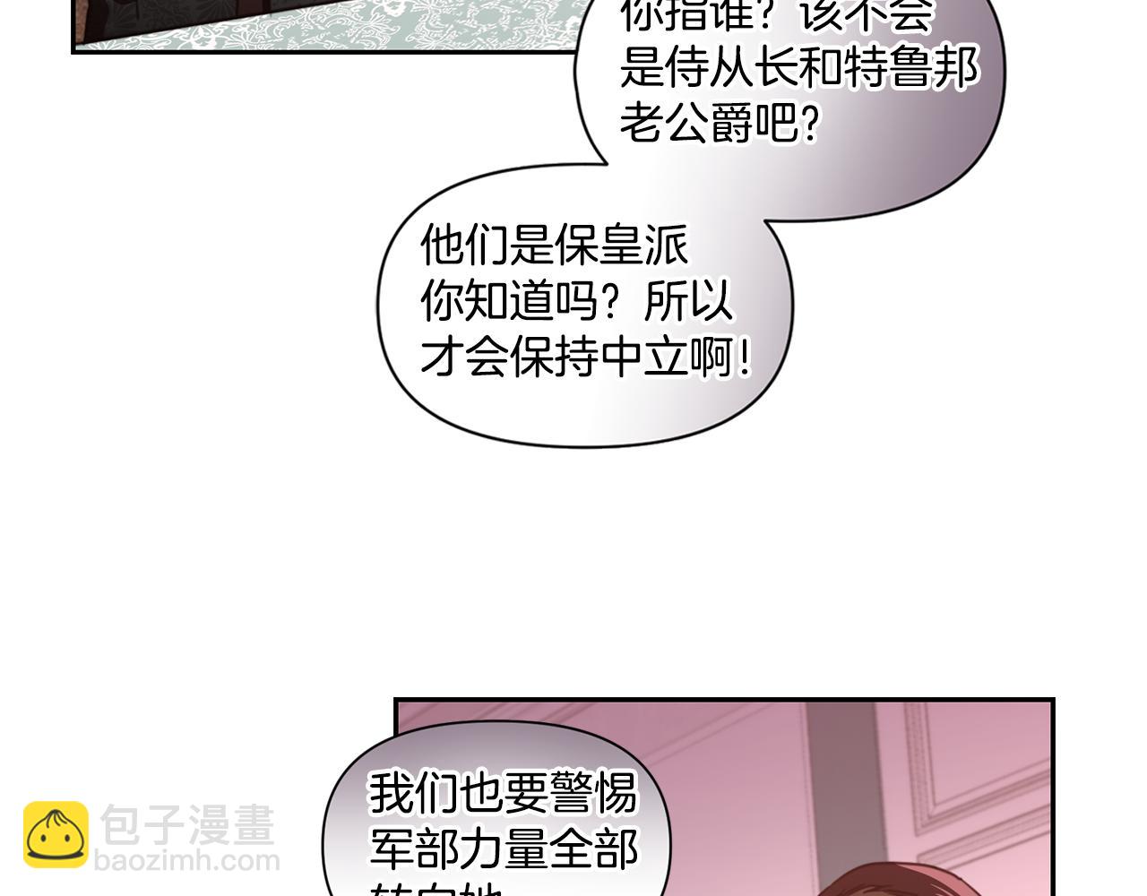 《女王陛下不可以》第1话 他们要和我结婚？ 第14页