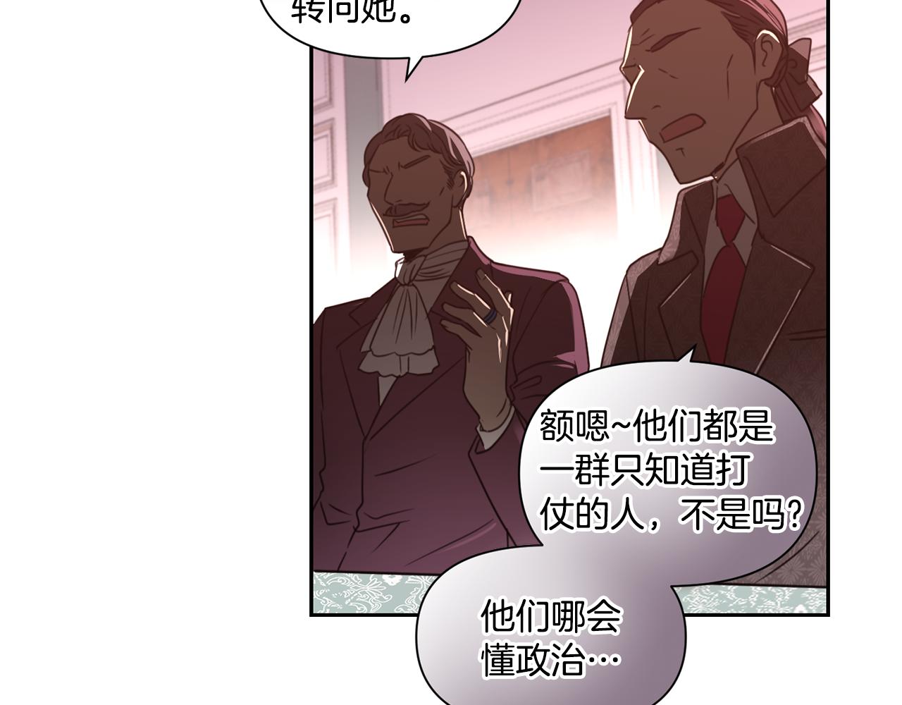 《女王陛下不可以》第1话 他们要和我结婚？ 第15页