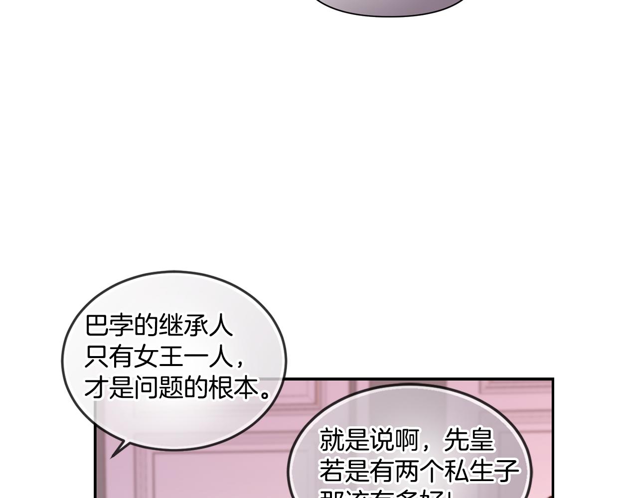 《女王陛下不可以》第1话 他们要和我结婚？ 第16页