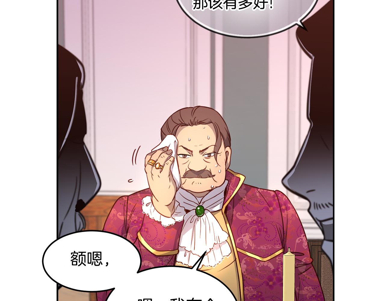 《女王陛下不可以》第1话 他们要和我结婚？ 第17页