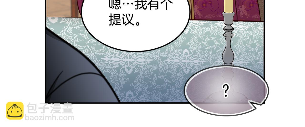 《女王陛下不可以》第1话 他们要和我结婚？ 第18页