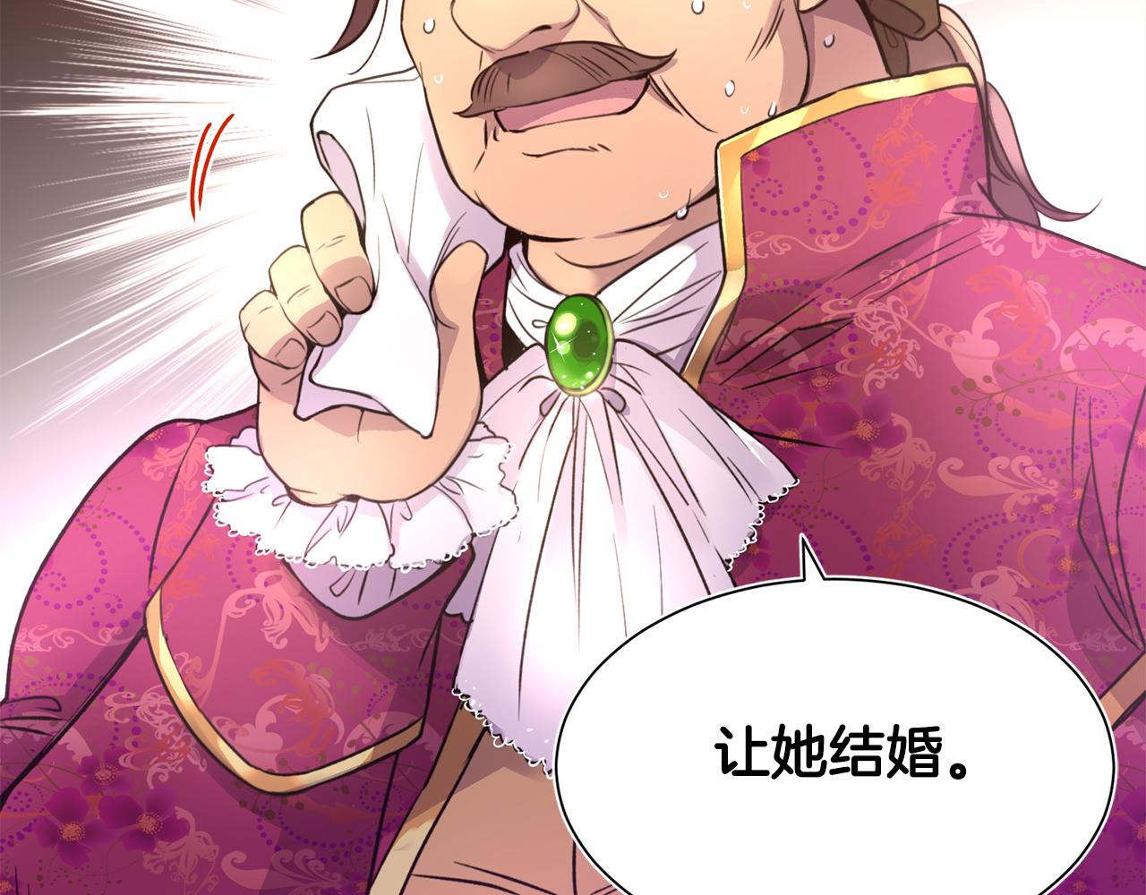 《女王陛下不可以》第1话 他们要和我结婚？ 第20页
