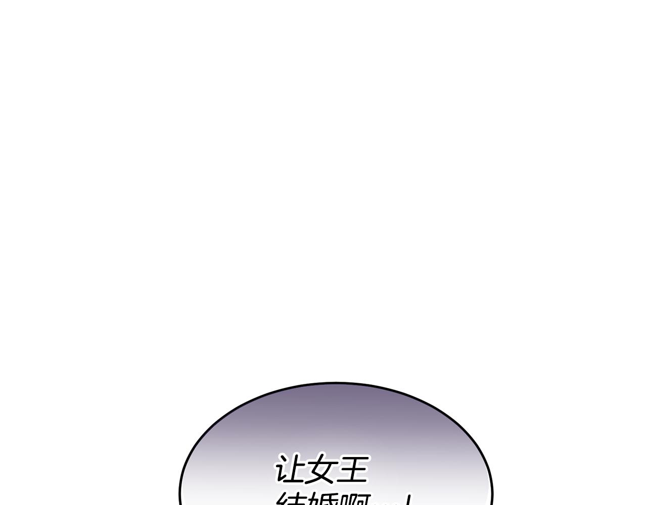 《女王陛下不可以》第1话 他们要和我结婚？ 第25页