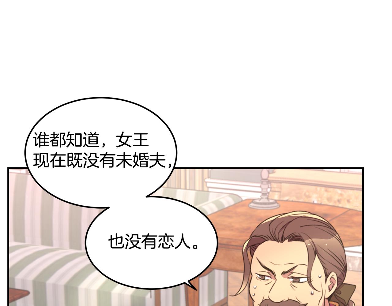 《女王陛下不可以》第1话 他们要和我结婚？ 第29页