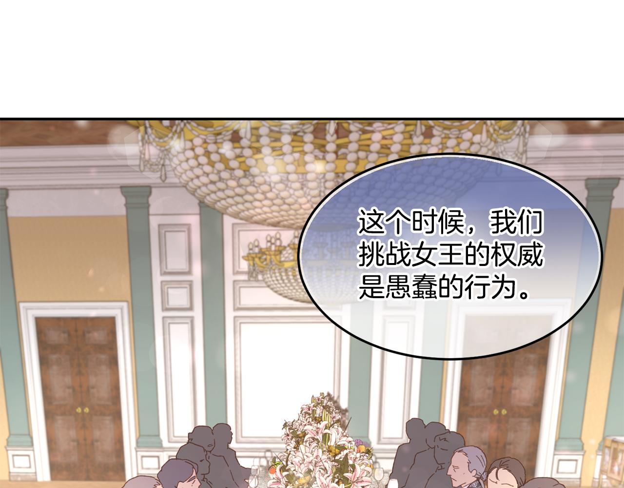 《女王陛下不可以》第1话 他们要和我结婚？ 第2页