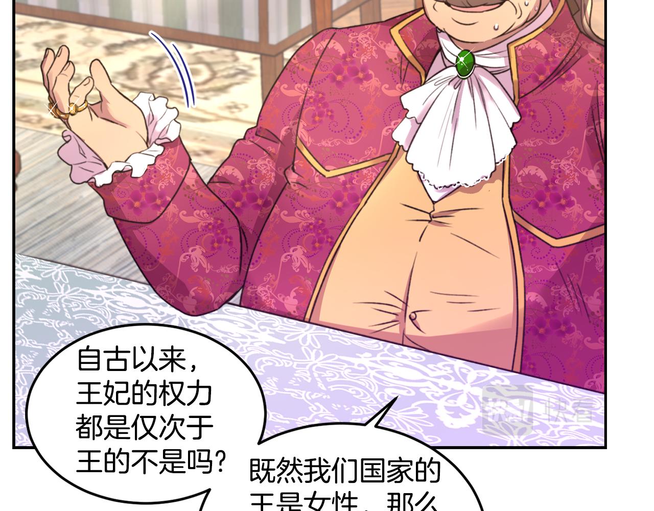 《女王陛下不可以》第1话 他们要和我结婚？ 第30页