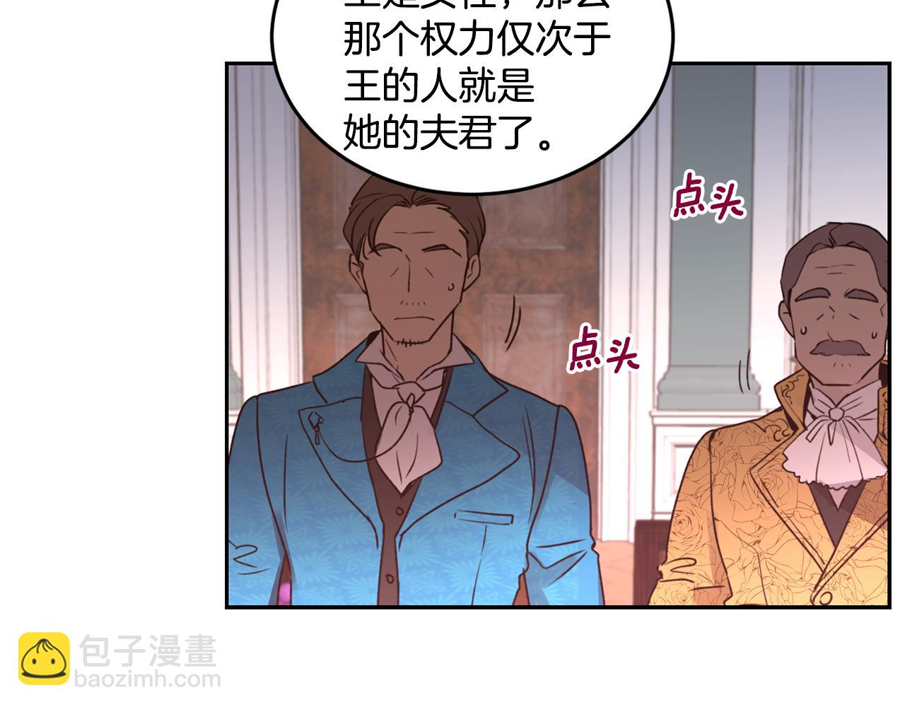 《女王陛下不可以》第1话 他们要和我结婚？ 第31页