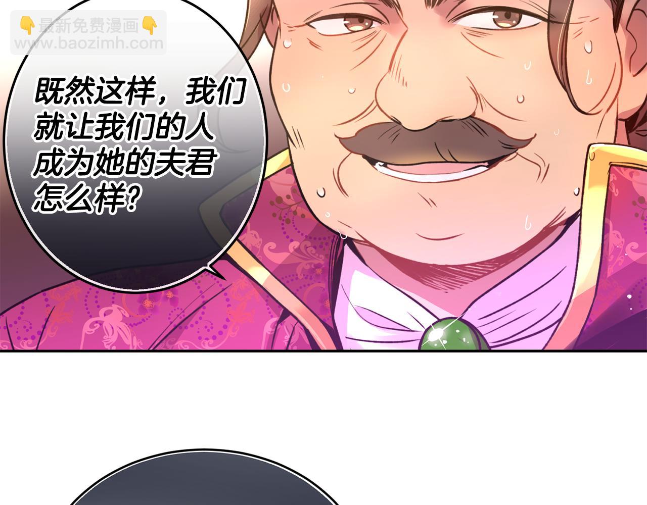 《女王陛下不可以》第1话 他们要和我结婚？ 第33页