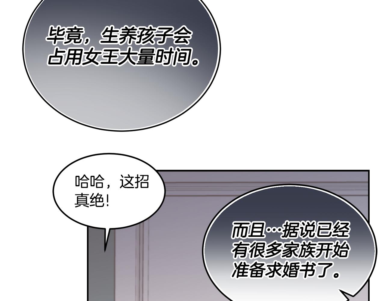 《女王陛下不可以》第1话 他们要和我结婚？ 第34页