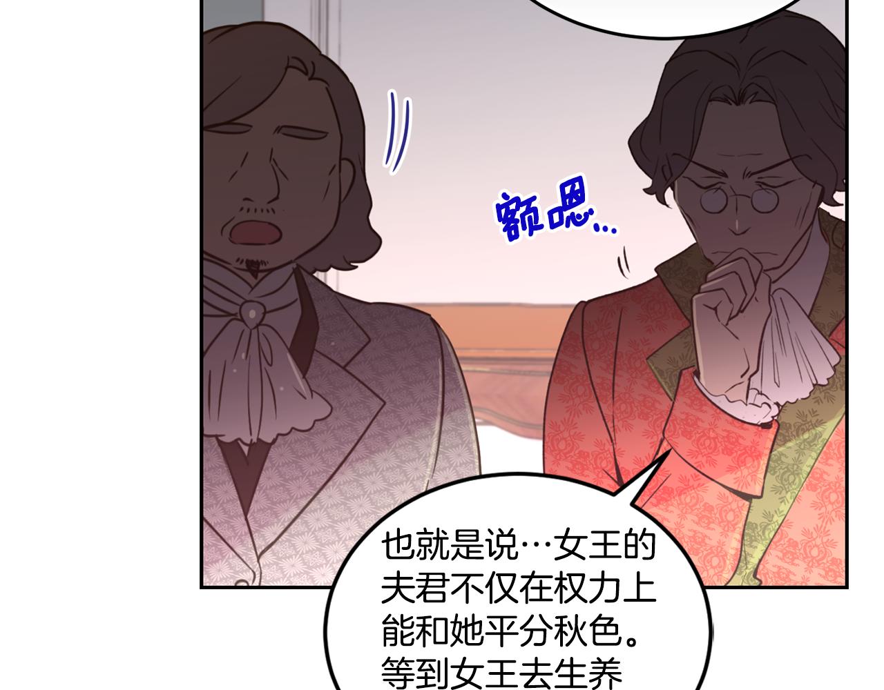 《女王陛下不可以》第1话 他们要和我结婚？ 第35页