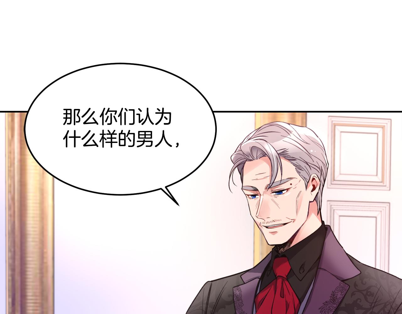 《女王陛下不可以》第1话 他们要和我结婚？ 第40页