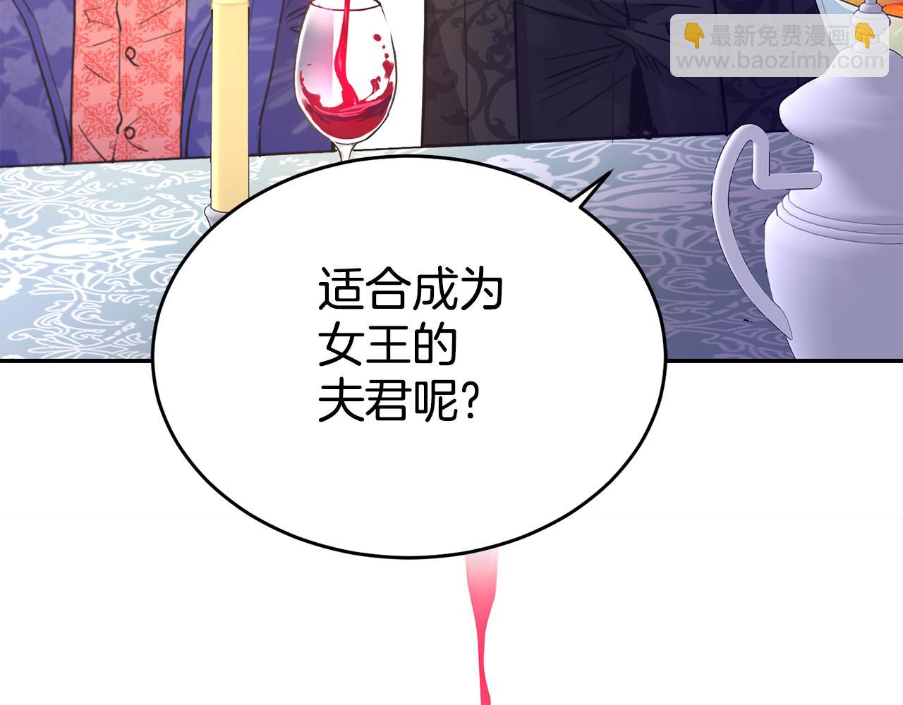《女王陛下不可以》第1话 他们要和我结婚？ 第42页