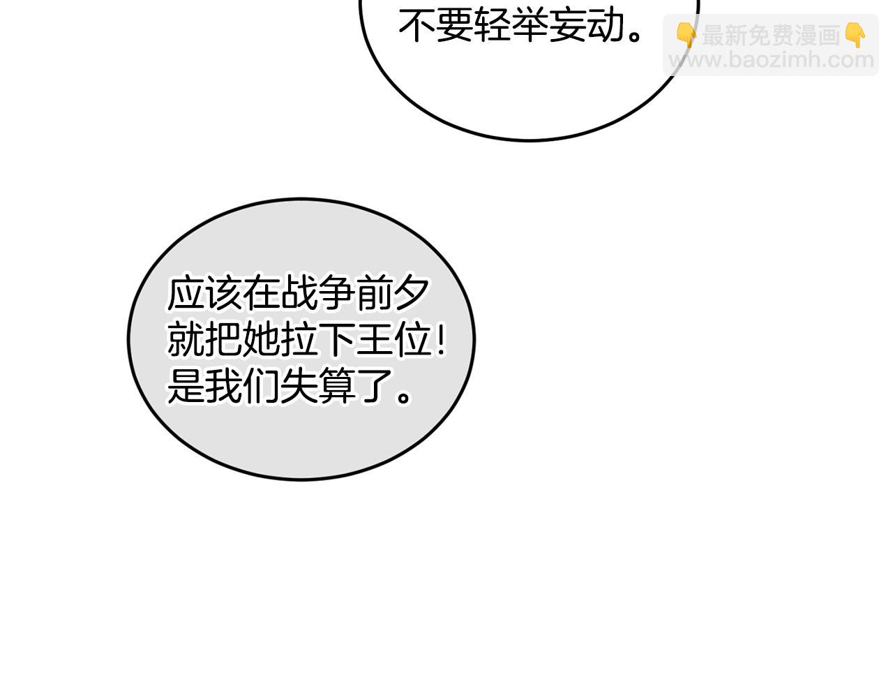《女王陛下不可以》第1话 他们要和我结婚？ 第4页