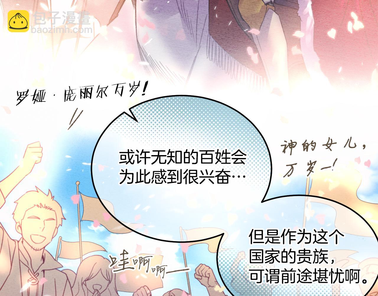 《女王陛下不可以》第1话 他们要和我结婚？ 第8页