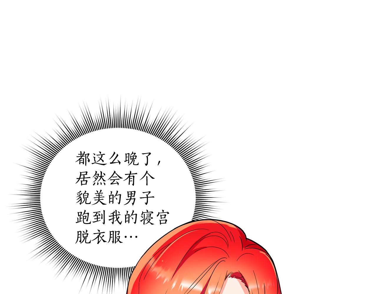 《女王陛下不可以》第7话 臣知罪 第13页