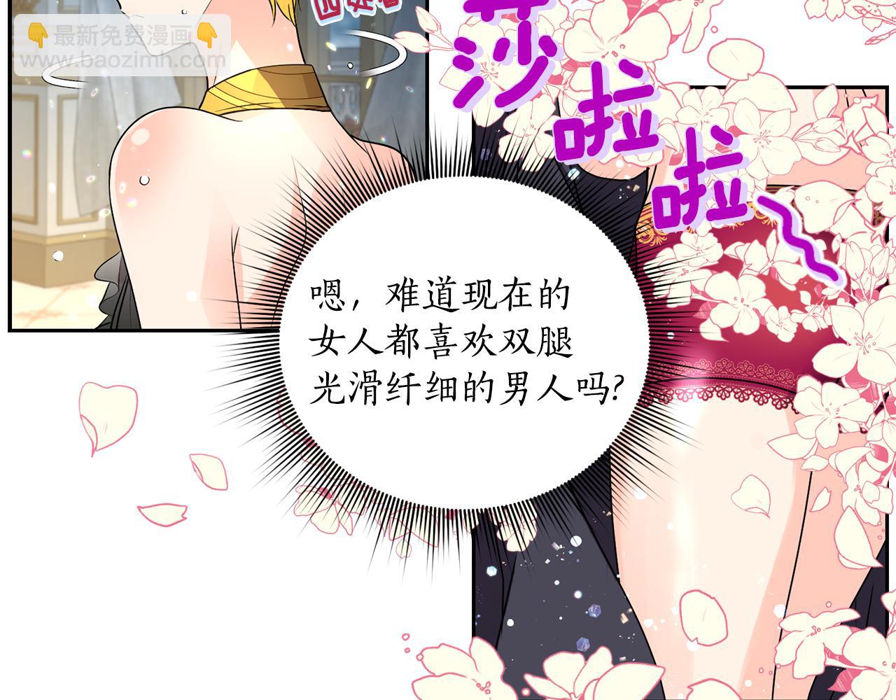 《女王陛下不可以》第7话 臣知罪 第16页