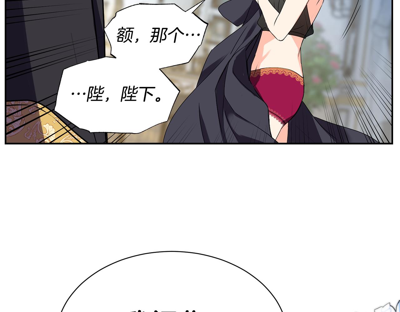 《女王陛下不可以》第7话 臣知罪 第22页