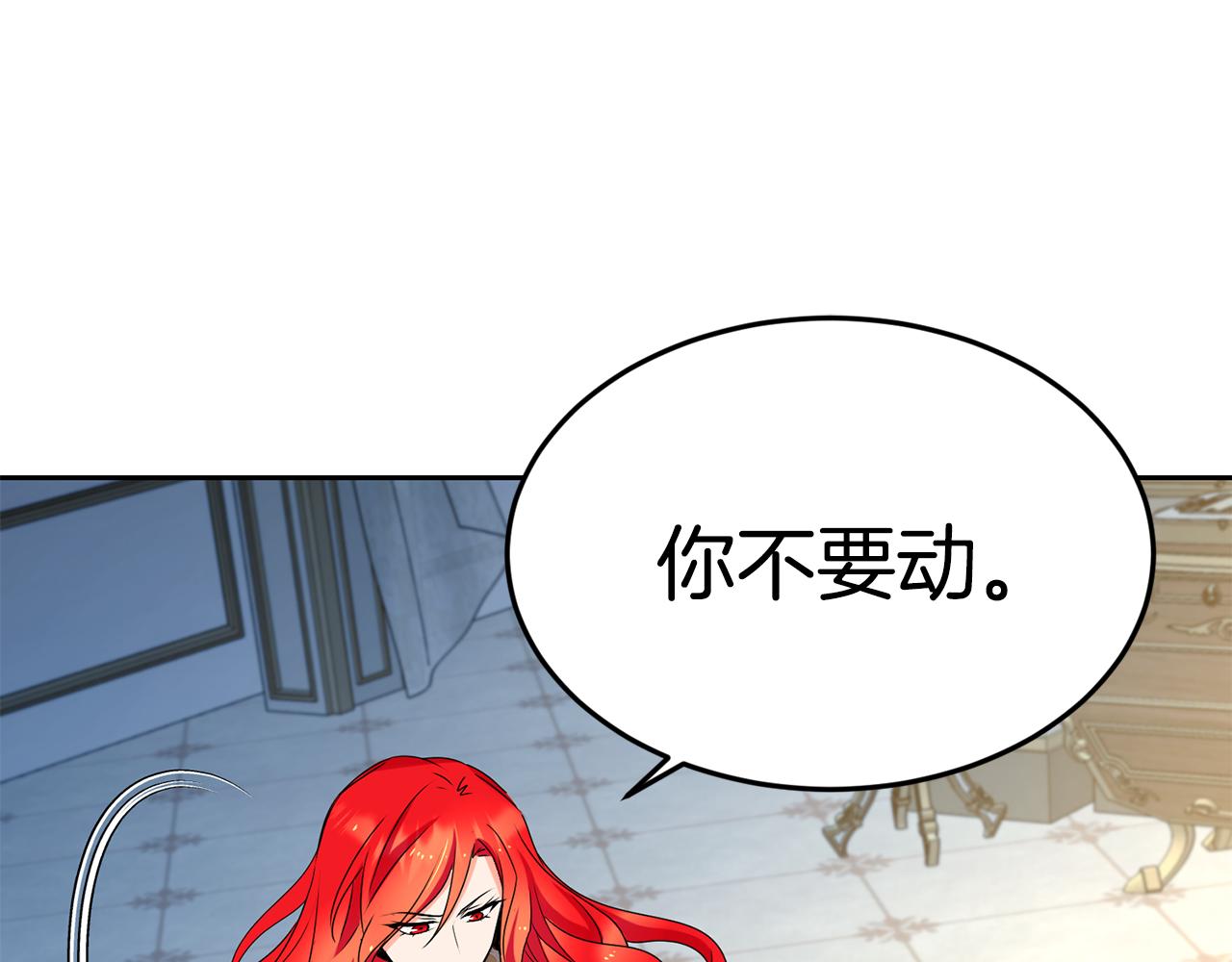 《女王陛下不可以》第7话 臣知罪 第26页
