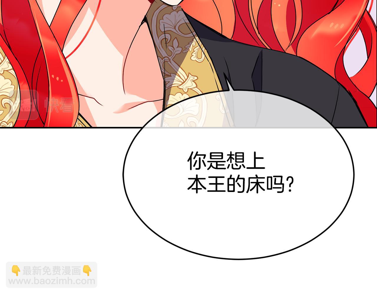 《女王陛下不可以》第7话 臣知罪 第36页