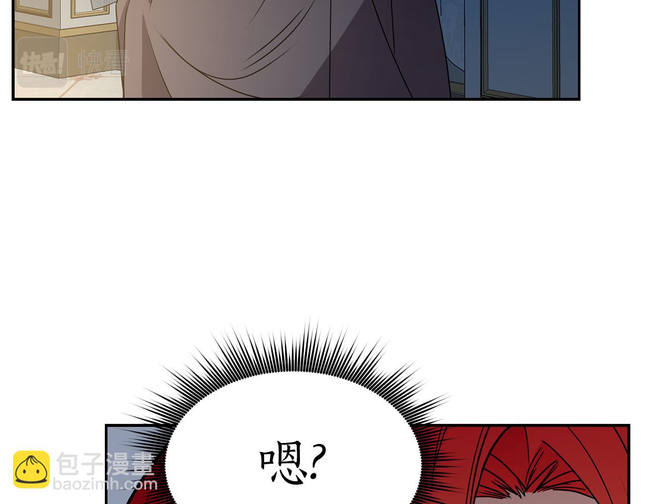 《女王陛下不可以》第7话 臣知罪 第3页