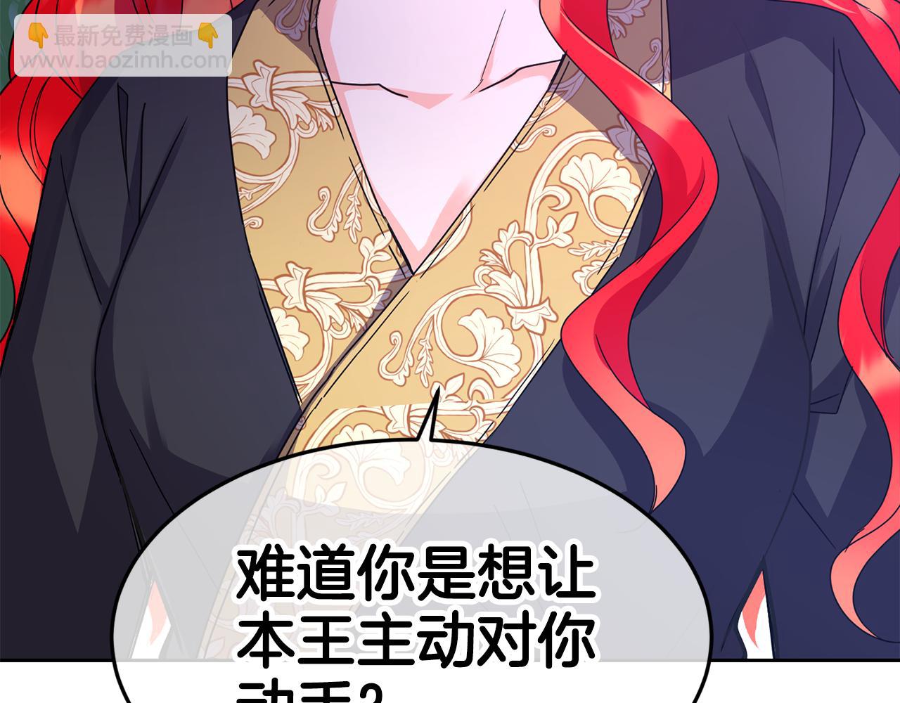 《女王陛下不可以》第7话 臣知罪 第43页
