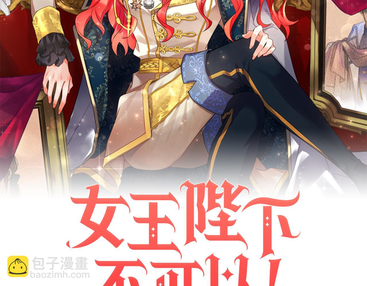 《女王陛下不可以》第5话 夫君 第28页