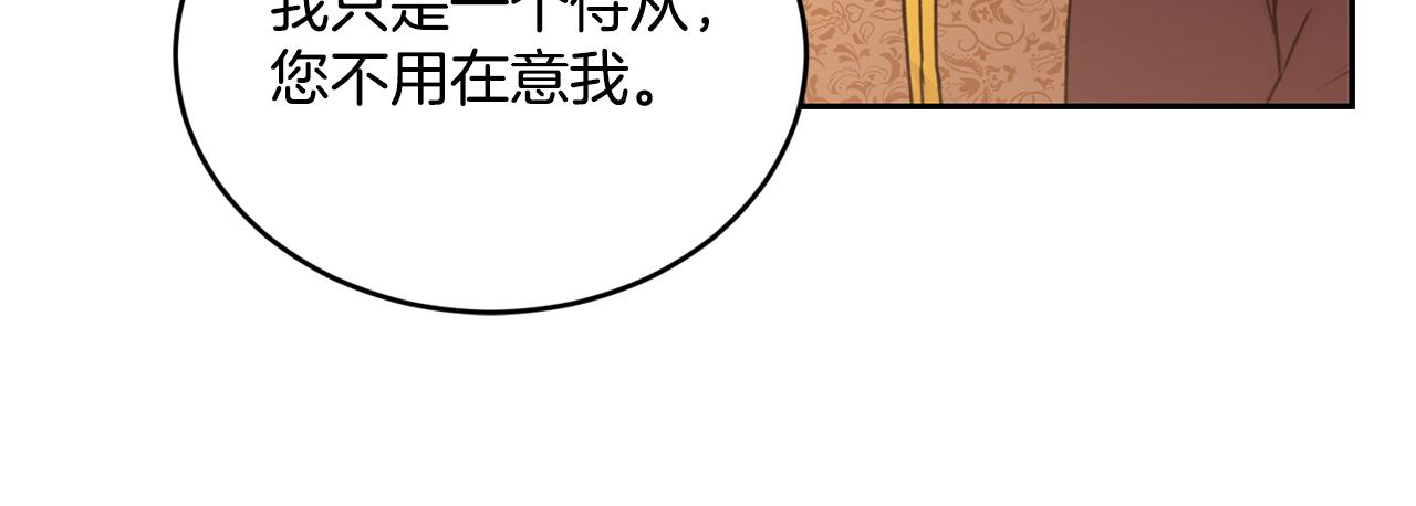 《女王陛下不可以》第5话 夫君 第39页