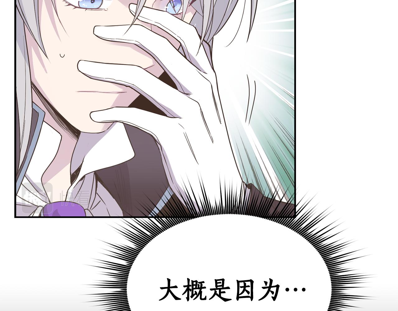 《女王陛下不可以》第6话 回答我 第15页