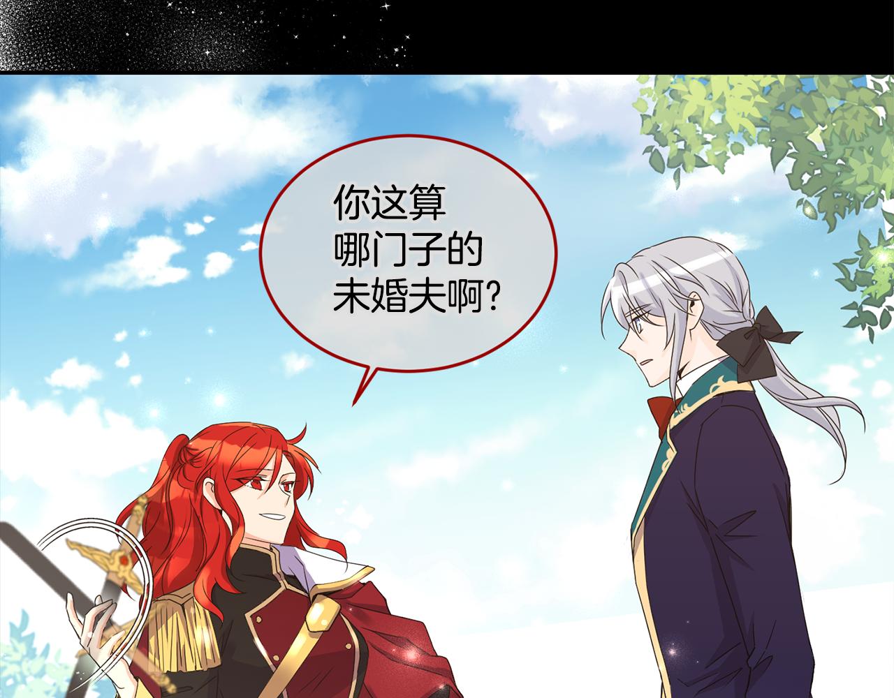 《女王陛下不可以》第6话 回答我 第30页