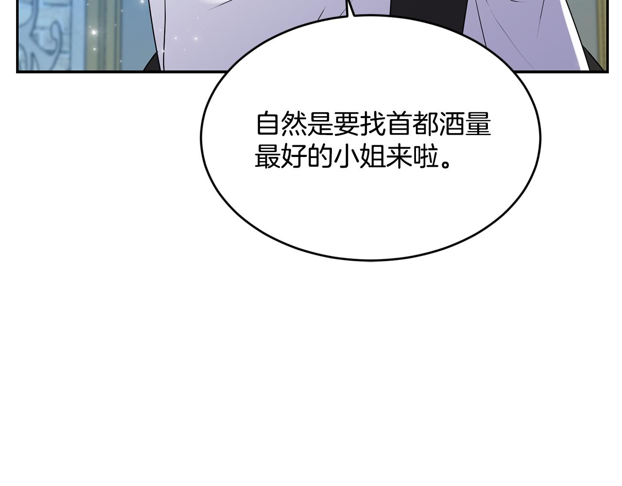 《女王陛下不可以》第11话 相亲 第11页