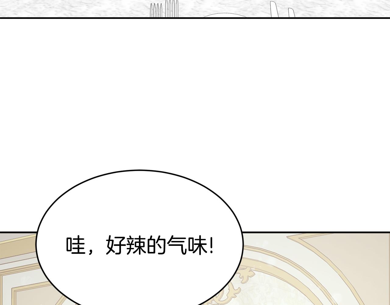 《女王陛下不可以》第11话 相亲 第19页