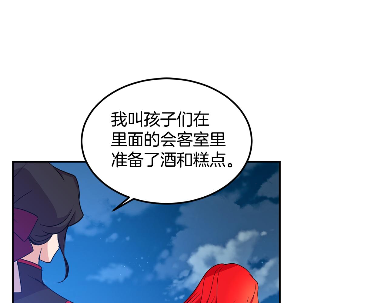 《女王陛下不可以》第11话 相亲 第1页