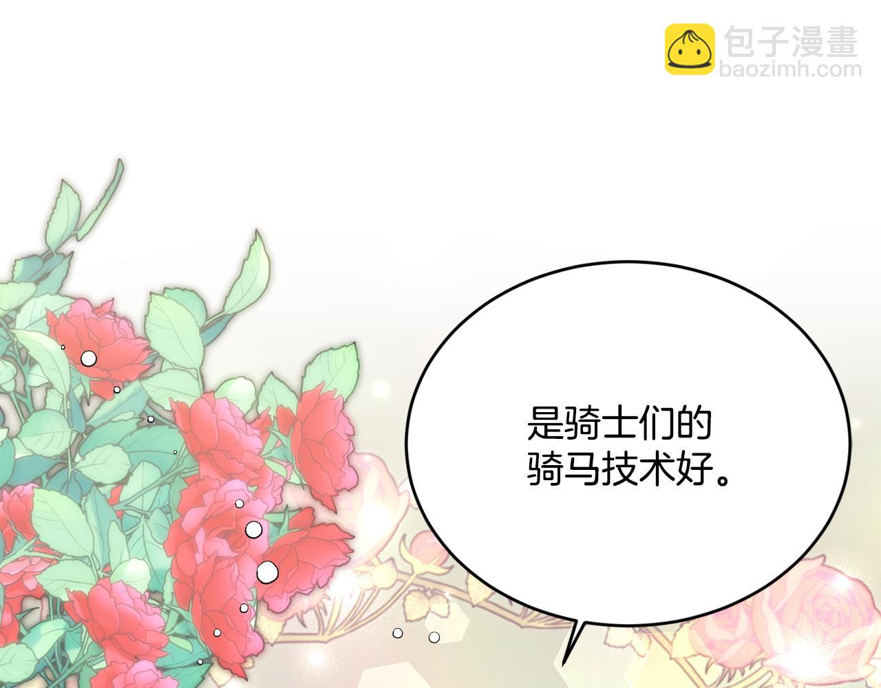 《女王陛下不可以》第11话 相亲 第24页
