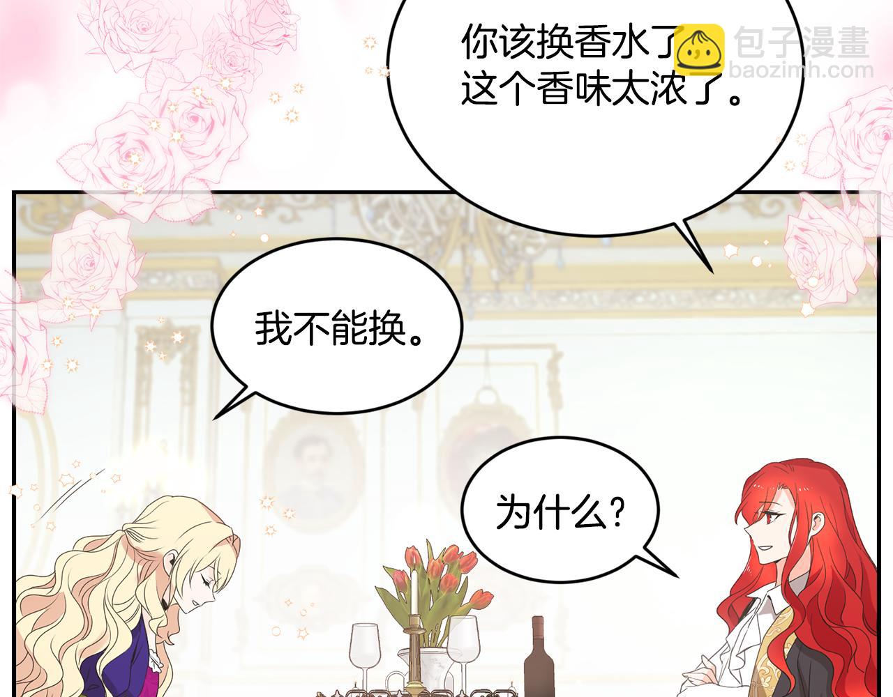 《女王陛下不可以》第11话 相亲 第28页