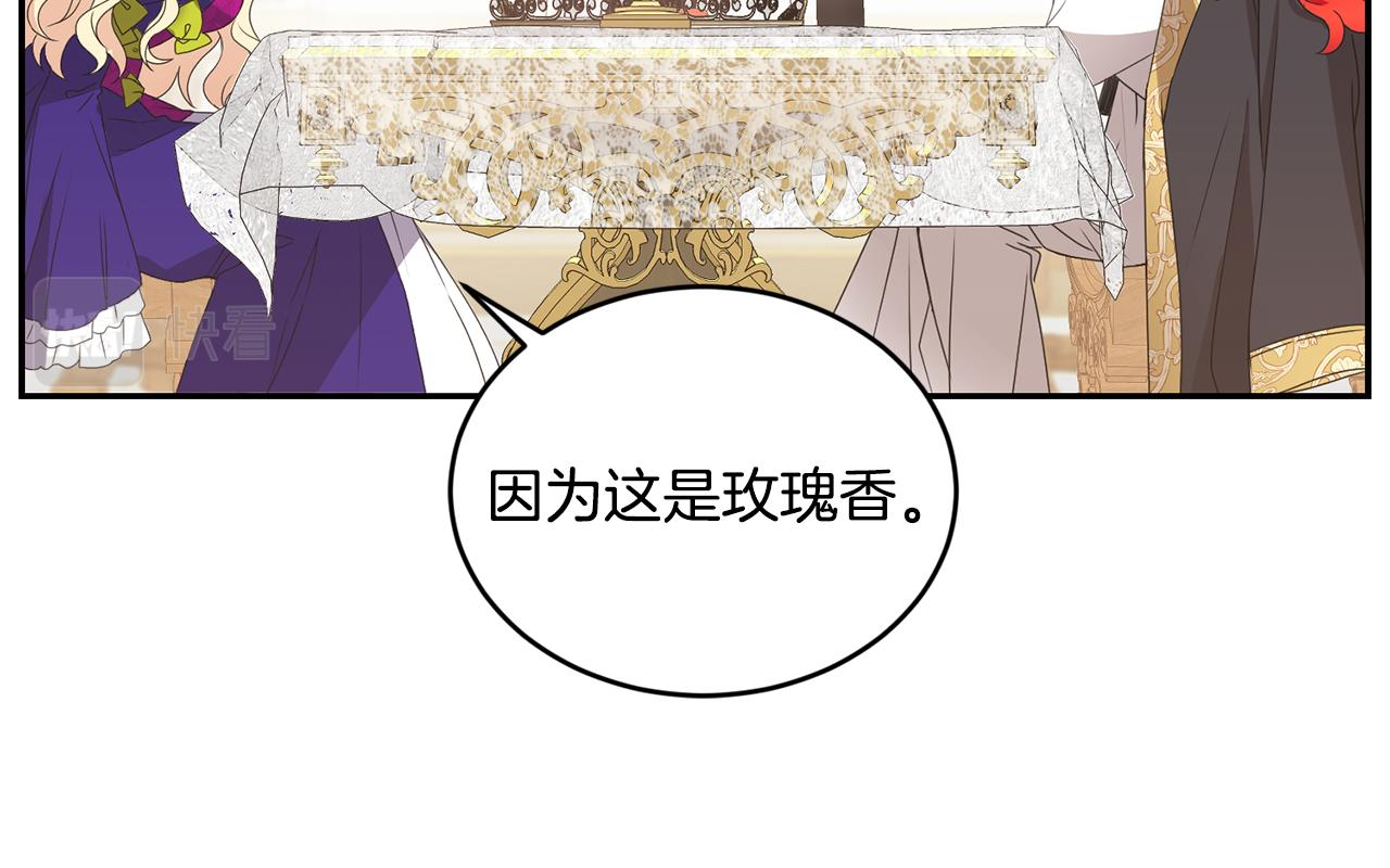 《女王陛下不可以》第11话 相亲 第29页