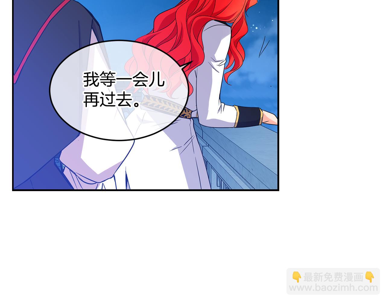 《女王陛下不可以》第11话 相亲 第2页
