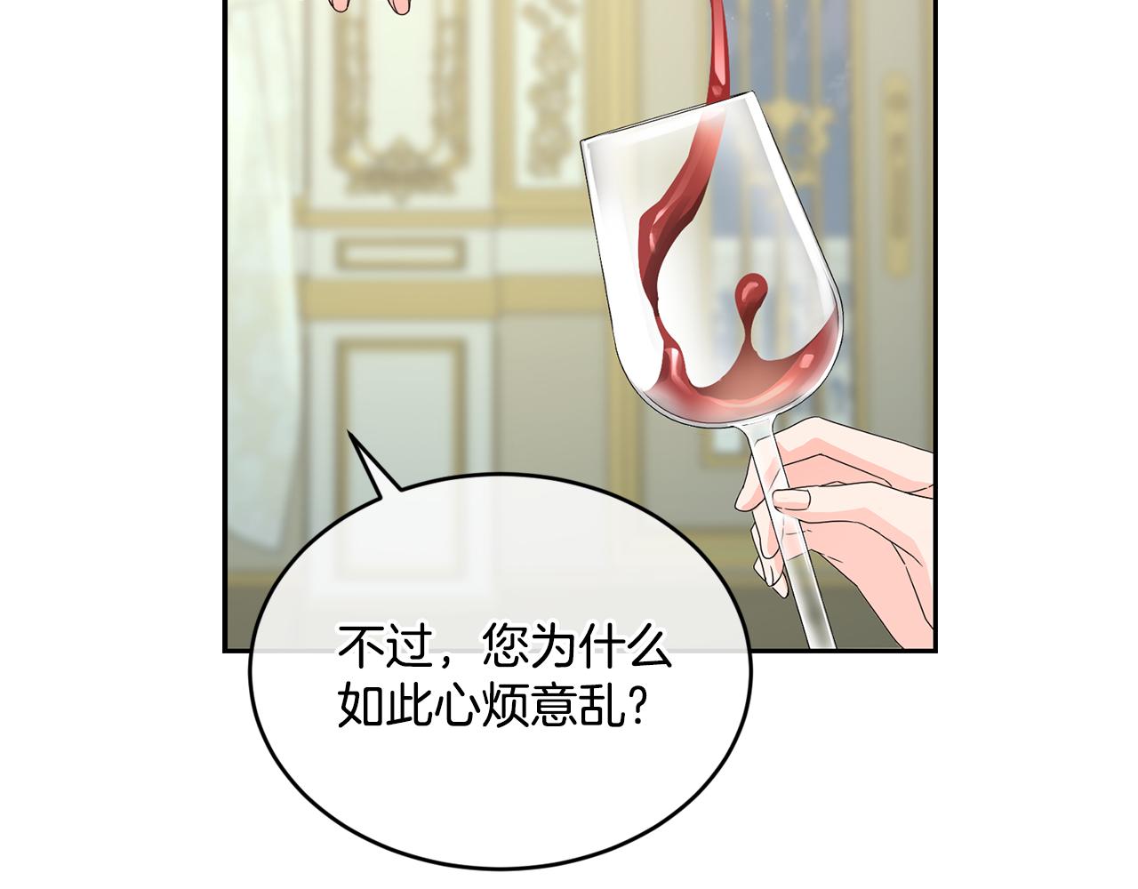 《女王陛下不可以》第11话 相亲 第31页