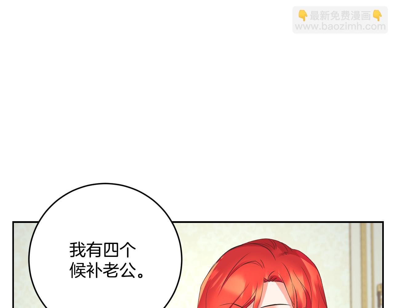 《女王陛下不可以》第11话 相亲 第32页