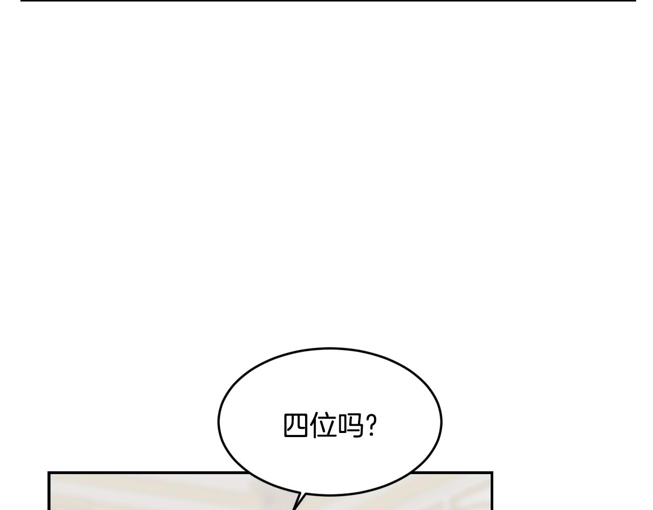 《女王陛下不可以》第11话 相亲 第34页