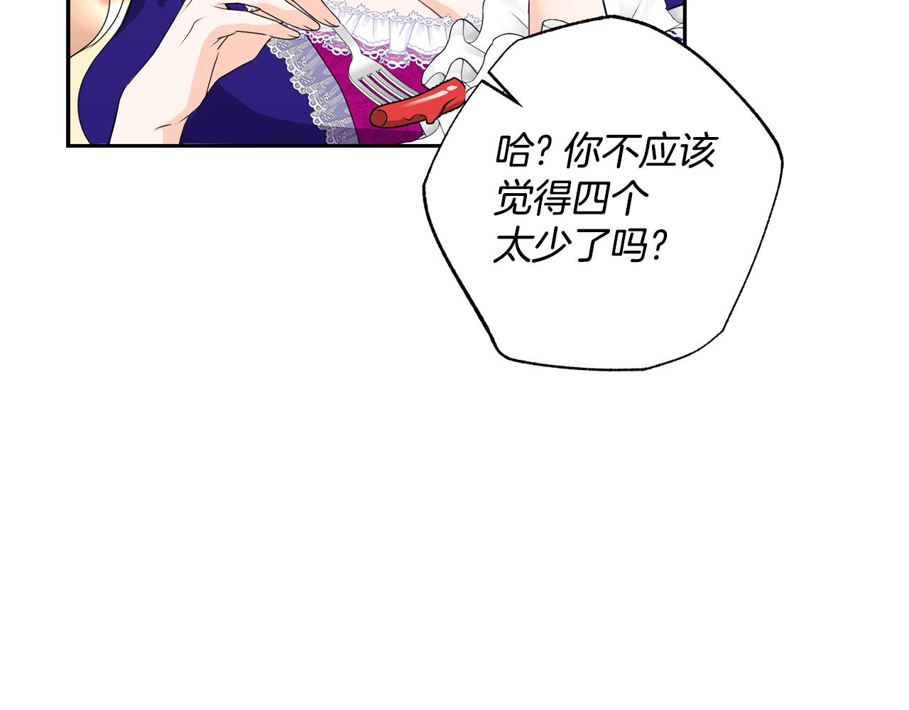 《女王陛下不可以》第11话 相亲 第36页