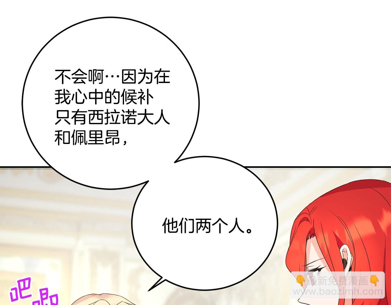 《女王陛下不可以》第11话 相亲 第37页